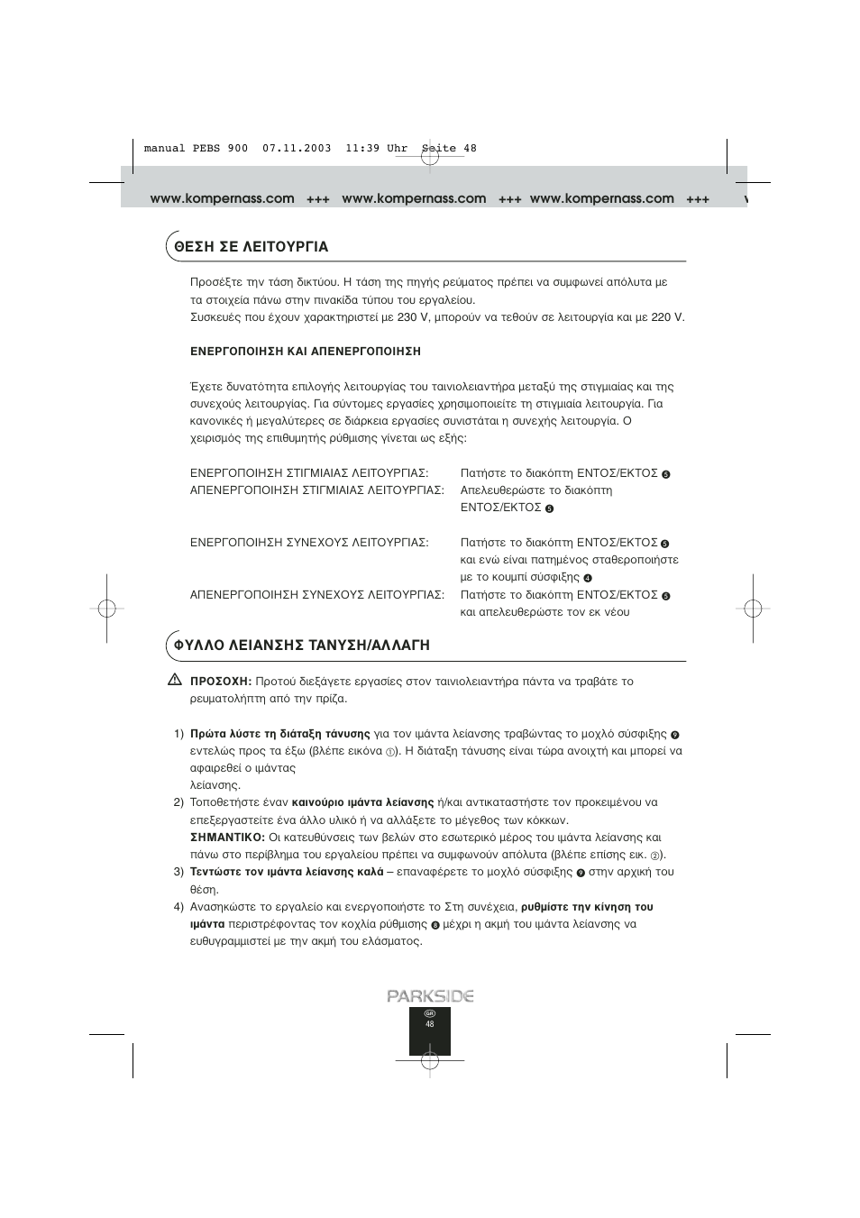 Π∆√àƒ°π, ºа§§√ §∂π∞¡™∏™ ∆∞¡à | Kompernass PEBS 900 User Manual | Page 48 / 79