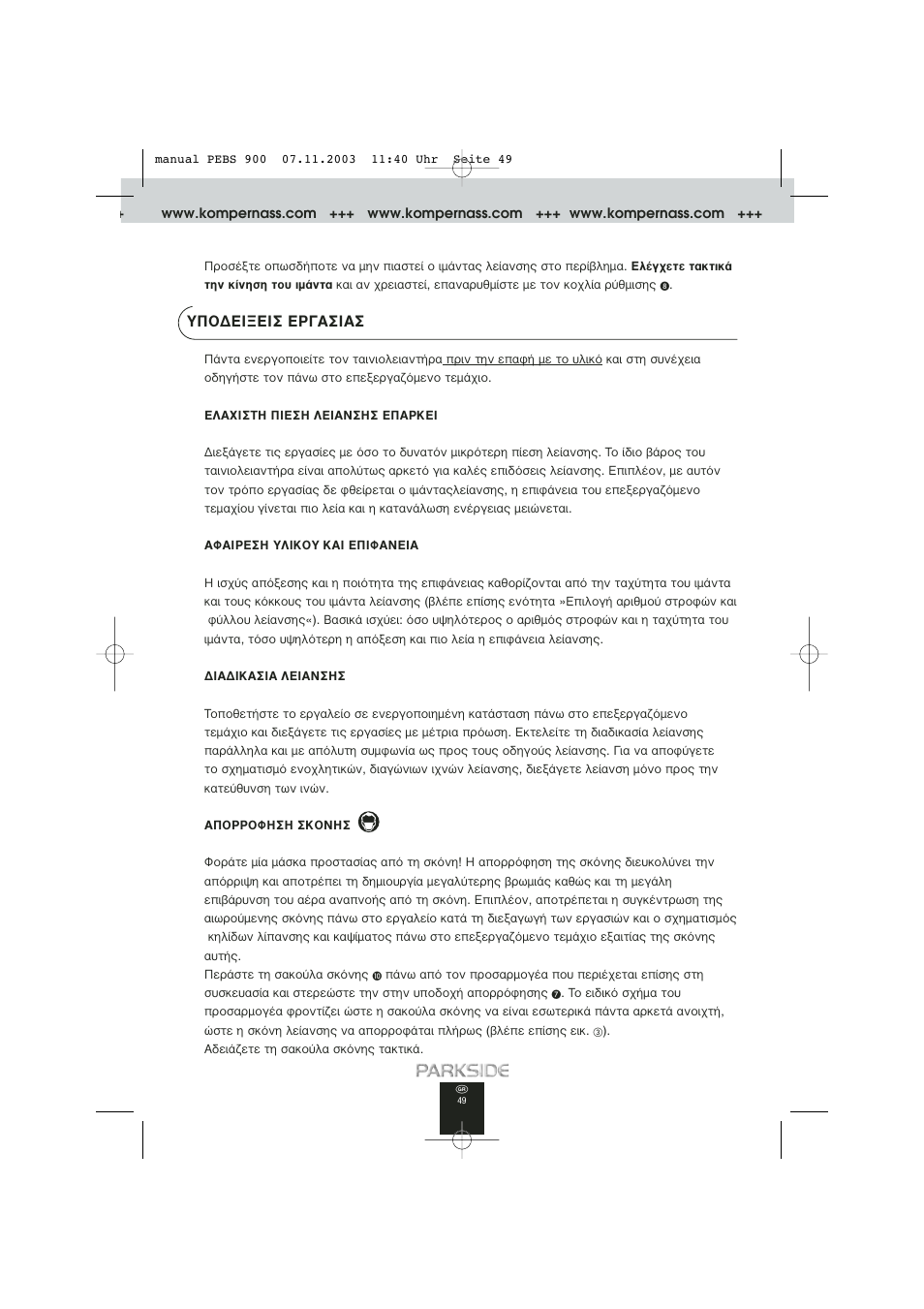 À¶√¢∂π•∂π™ ∂ƒ°∞™π | Kompernass PEBS 900 User Manual | Page 49 / 79