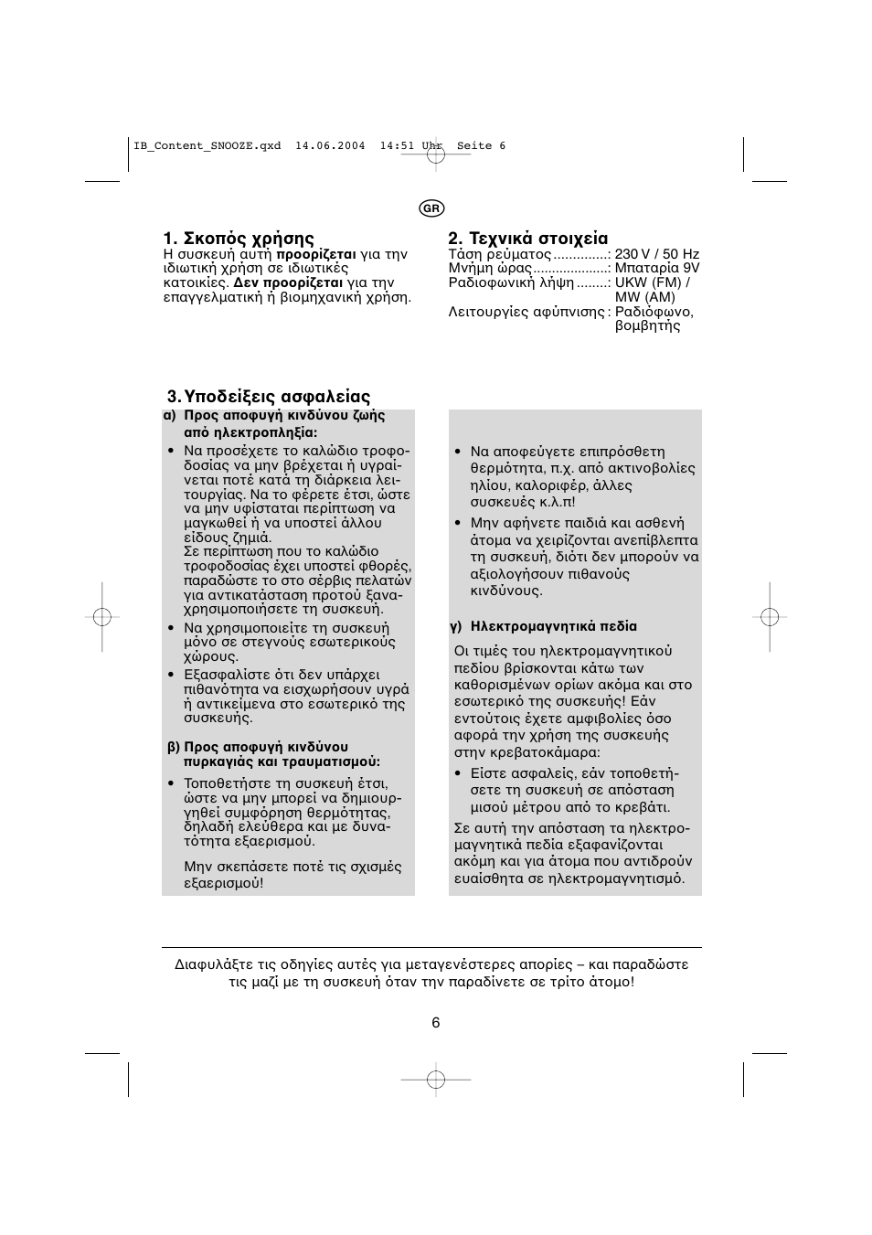 Υπ δεί εις ασ αλείας, Σκ π ς ρήσης, Τε νικά στ ι εία | Kompernass KH 2275 User Manual | Page 10 / 51