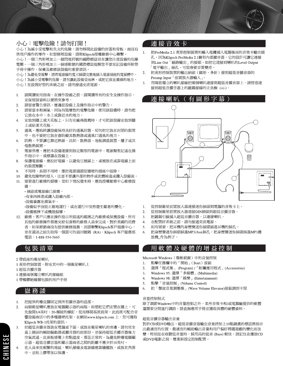 Chinese | Klipsch ProMedia 2.1 User Manual | Page 12 / 16