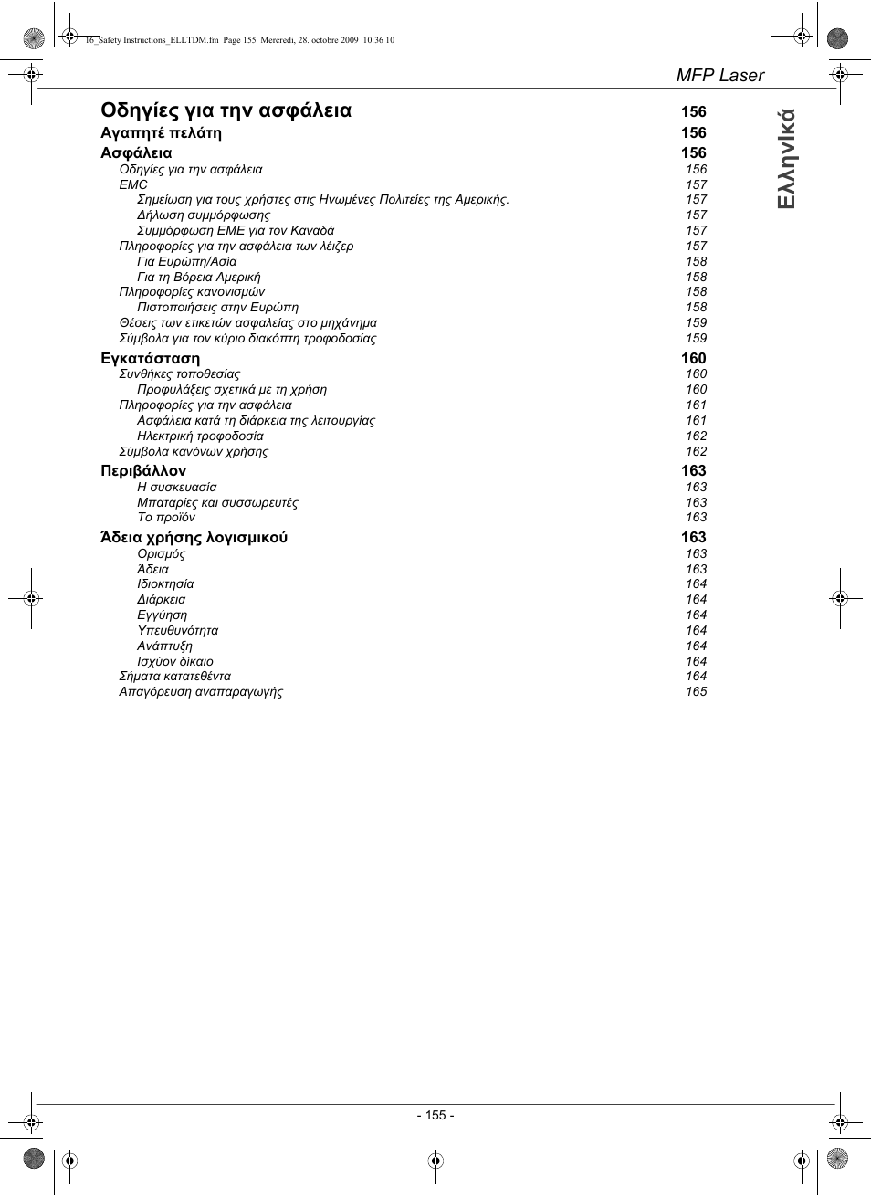 Ȝȝșyoțȑ, Οδηγίες για την ασφάλεια, Mfp laser | Konica Minolta PAGEPRO 1480MF User Manual | Page 156 / 198