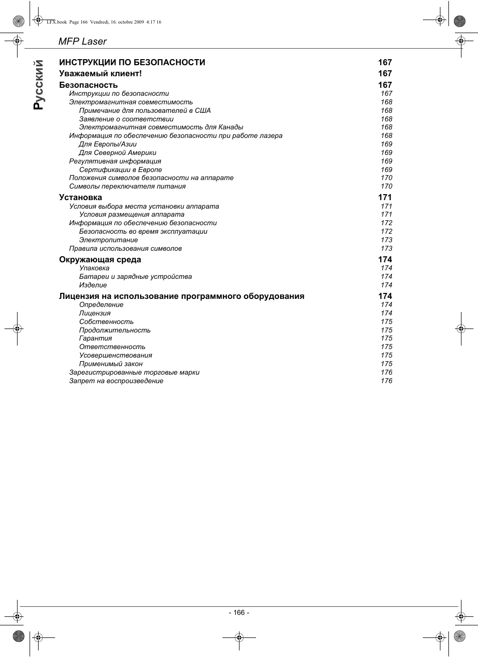 3ɭɫɫɤɢɣ, Ру с с ки й, Mfp laser | Konica Minolta PAGEPRO 1480MF User Manual | Page 167 / 198