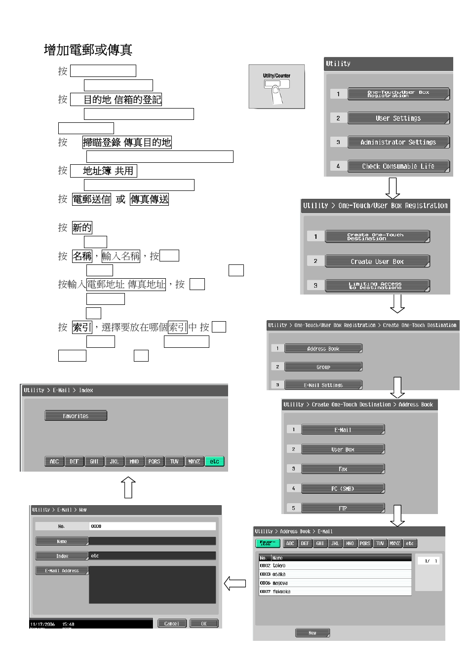 增加電郵或傳真 add email or fax | Konica Minolta BIZHUB C652 User Manual | Page 16 / 32