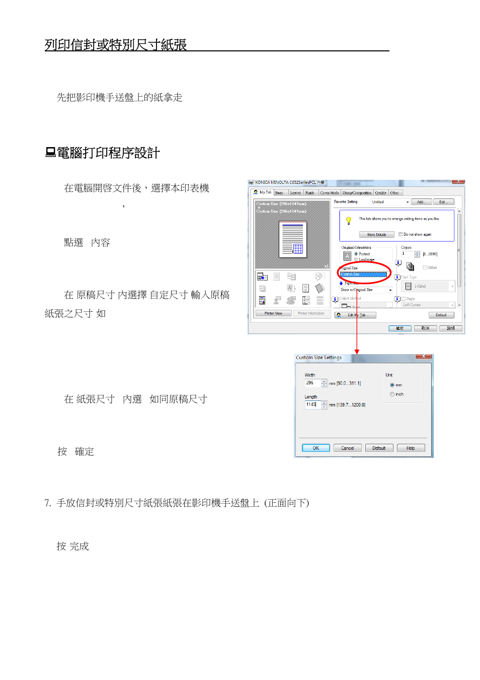 列印信封或特別尺寸紙張 print envelope or custom size paper, 電腦打印程序設計 printer driver setting | Konica Minolta BIZHUB C652 User Manual | Page 26 / 32