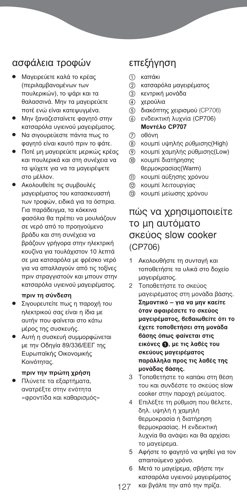 Cp706) | Kenwood CP707 User Manual | Page 127 / 141