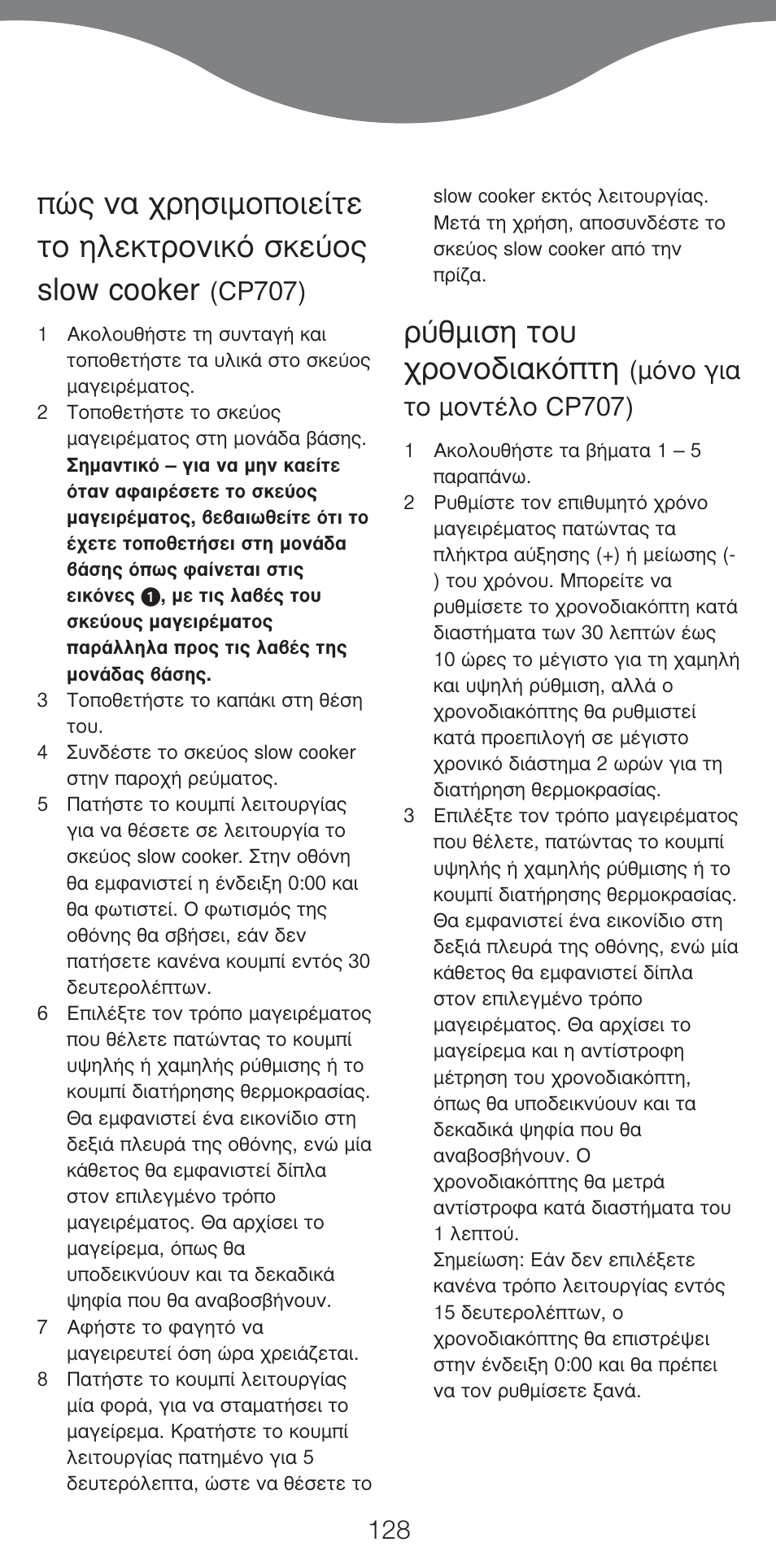 Ъ‡ıìèûë щф˘ ¯ъфуф‰и·оﬁщл, Cp707), Ìﬁóô би· щф мфущ¤пф cp707) | Kenwood CP707 User Manual | Page 128 / 141