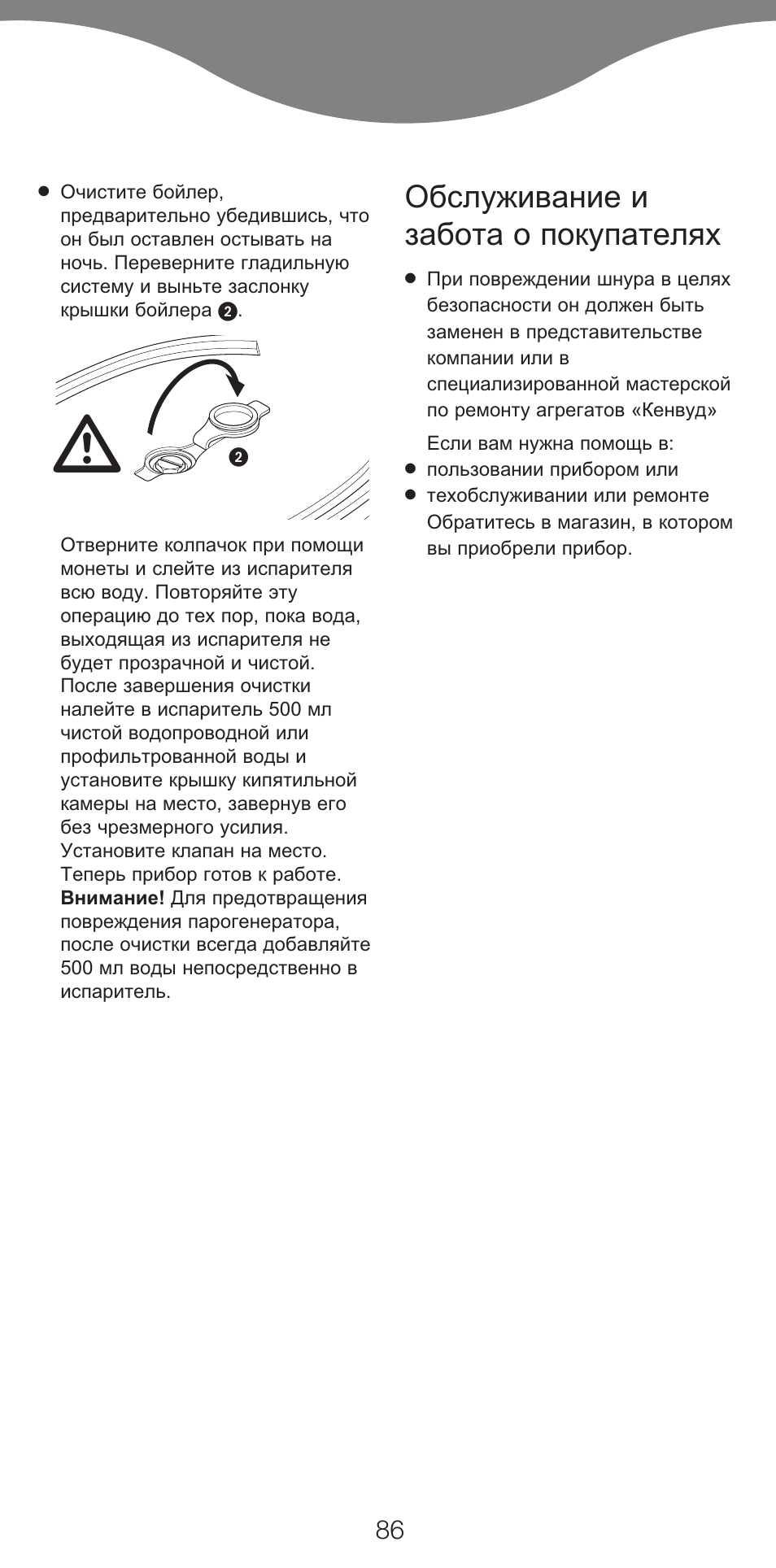 Обслуживание и забота о покупателях | Kenwood IC800 User Manual | Page 89 / 105