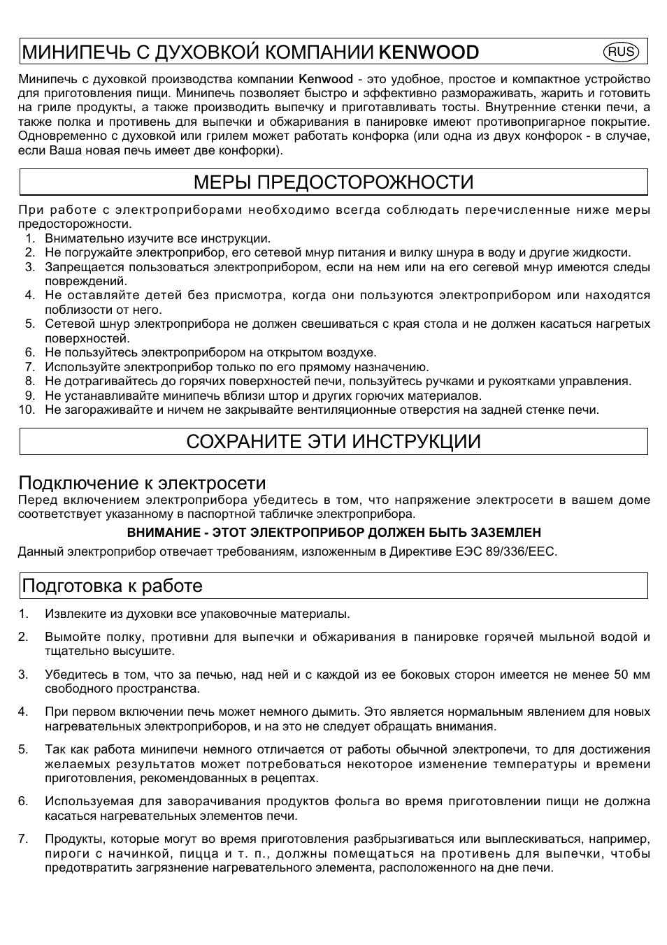 Подключение к электросети | Kenwood Mini Oven User Manual | Page 42 / 57