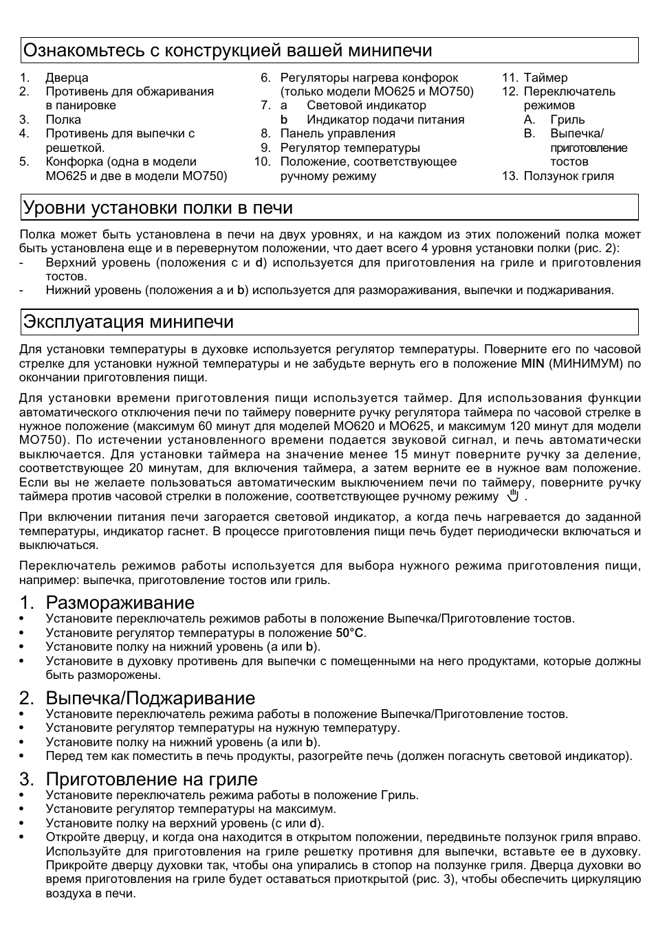 Размораживание, Выпечка/поджаривание, Приготовление на гриле | Kenwood Mini Oven User Manual | Page 43 / 57