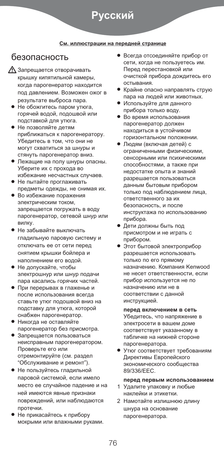 Русский, Безопасность | Kenwood IC400 Series User Manual | Page 78 / 90