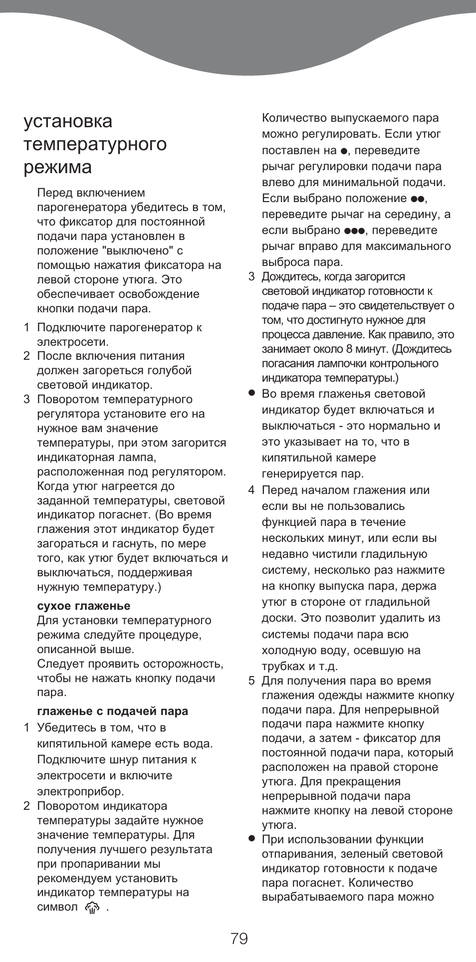 Установка температурного режима | Kenwood IC400 Series User Manual | Page 81 / 90