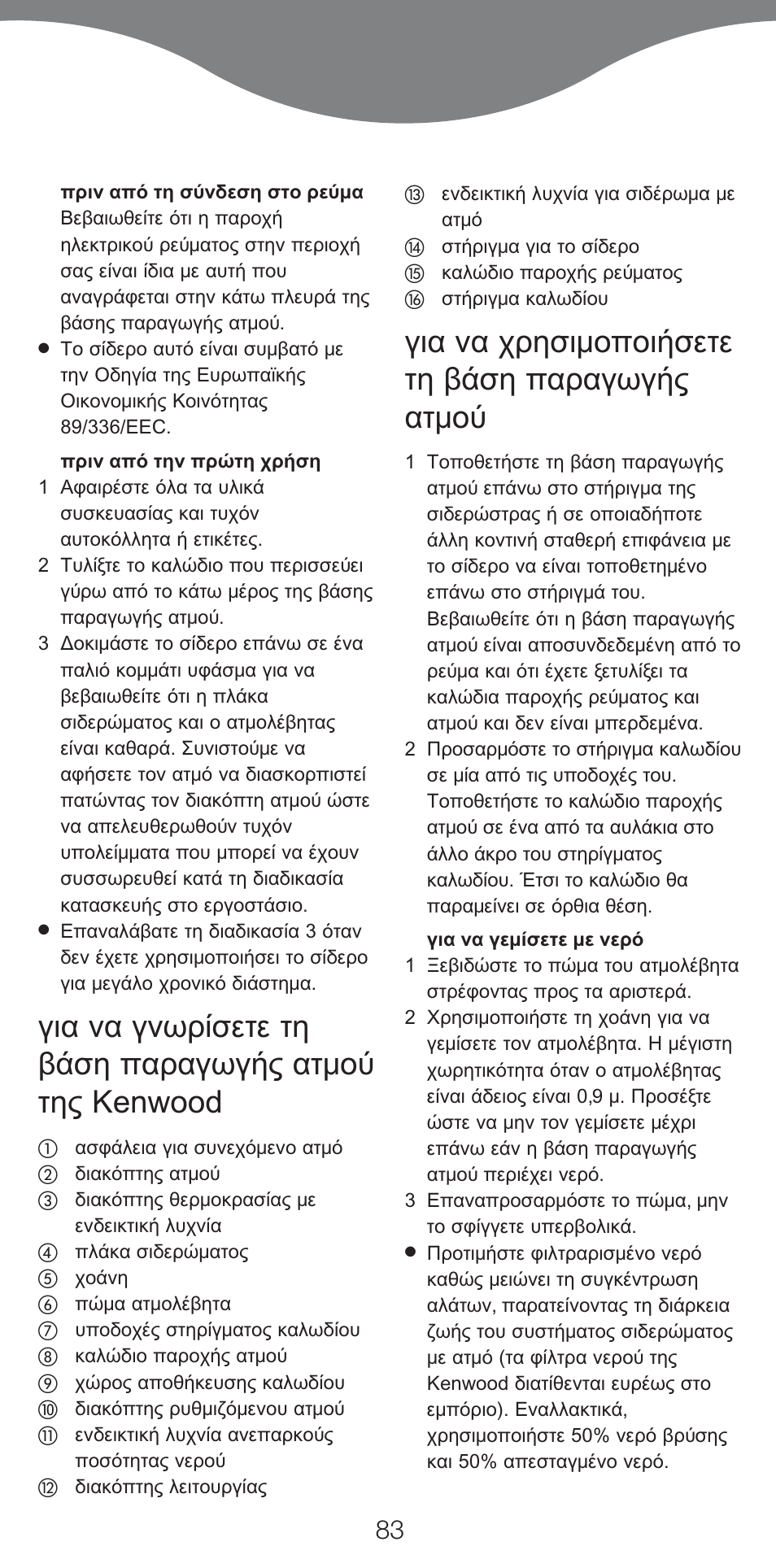 Kenwood | Kenwood IC400 Series User Manual | Page 85 / 90