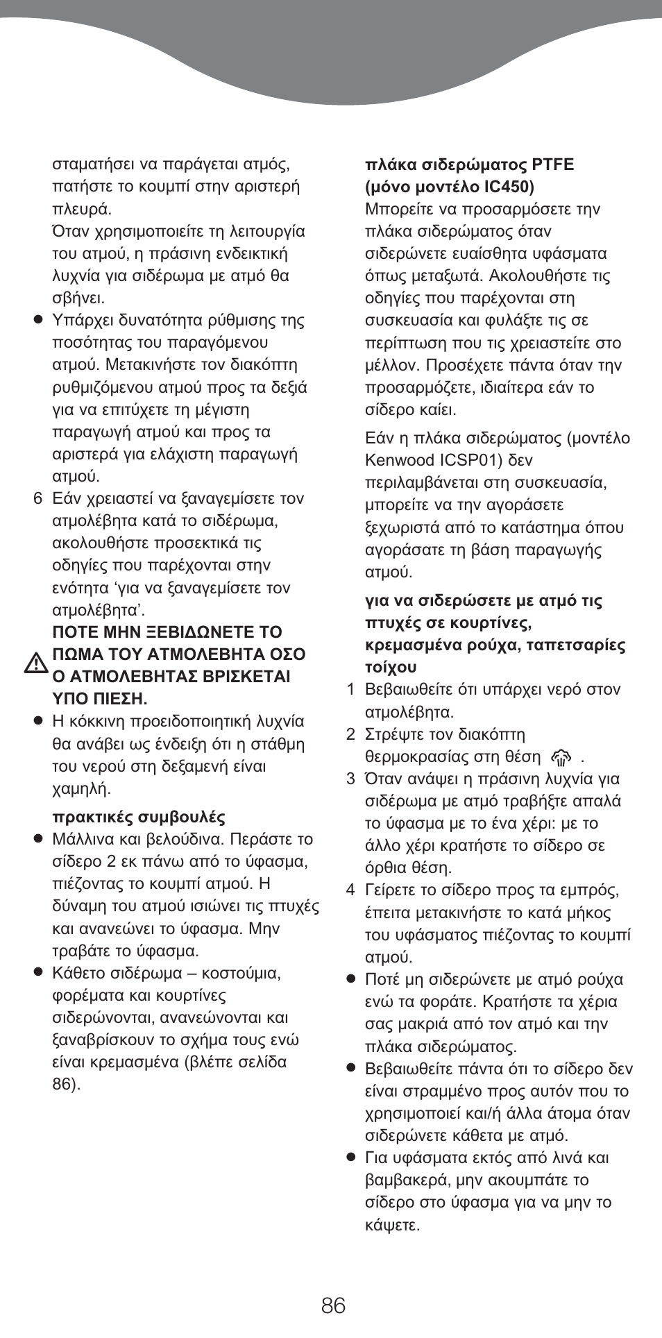 Kenwood IC400 Series User Manual | Page 88 / 90
