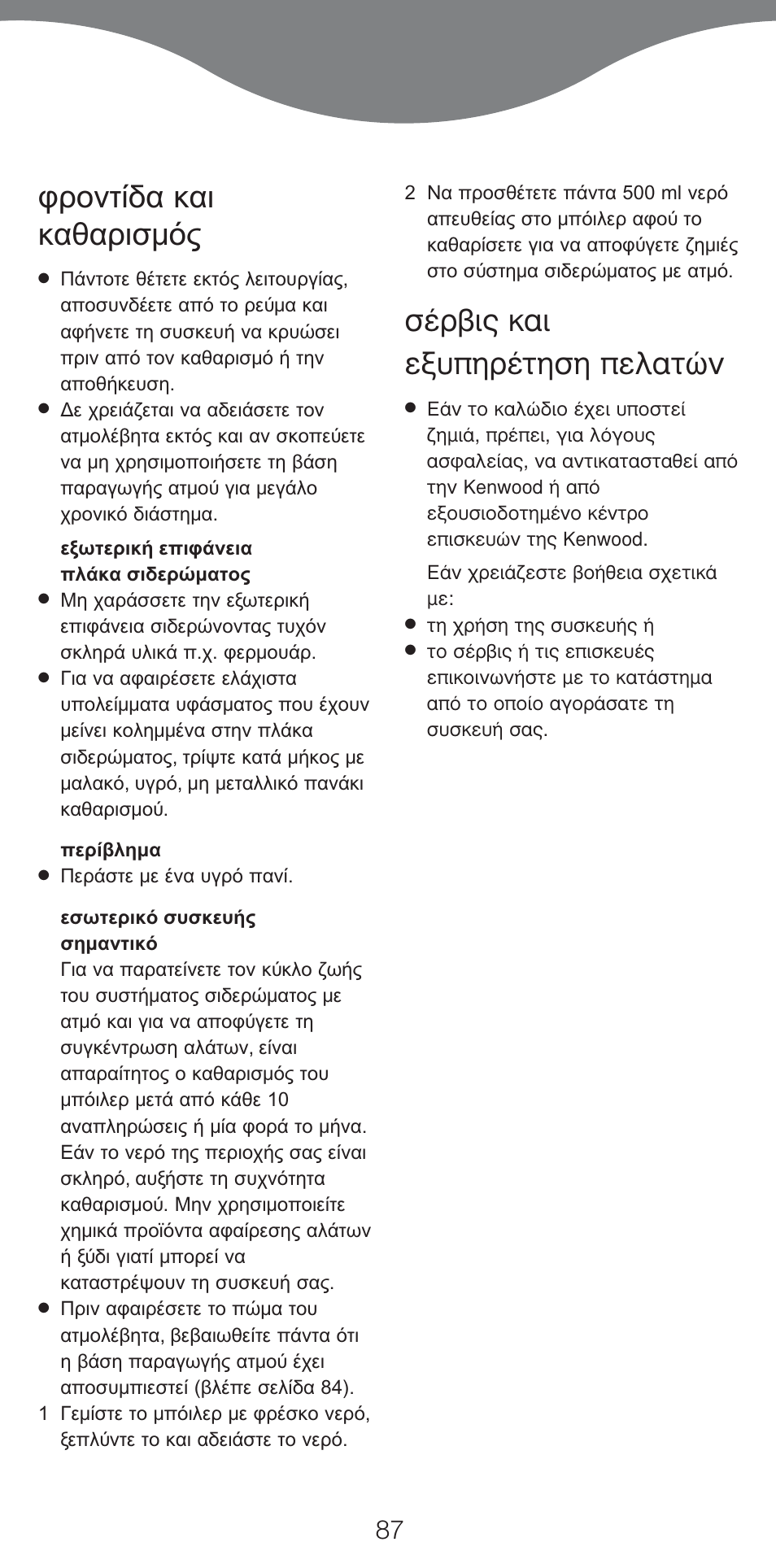 Ы¤ъ‚и˜ о·и вн˘лъ¤щлыл вп·щту | Kenwood IC400 Series User Manual | Page 89 / 90