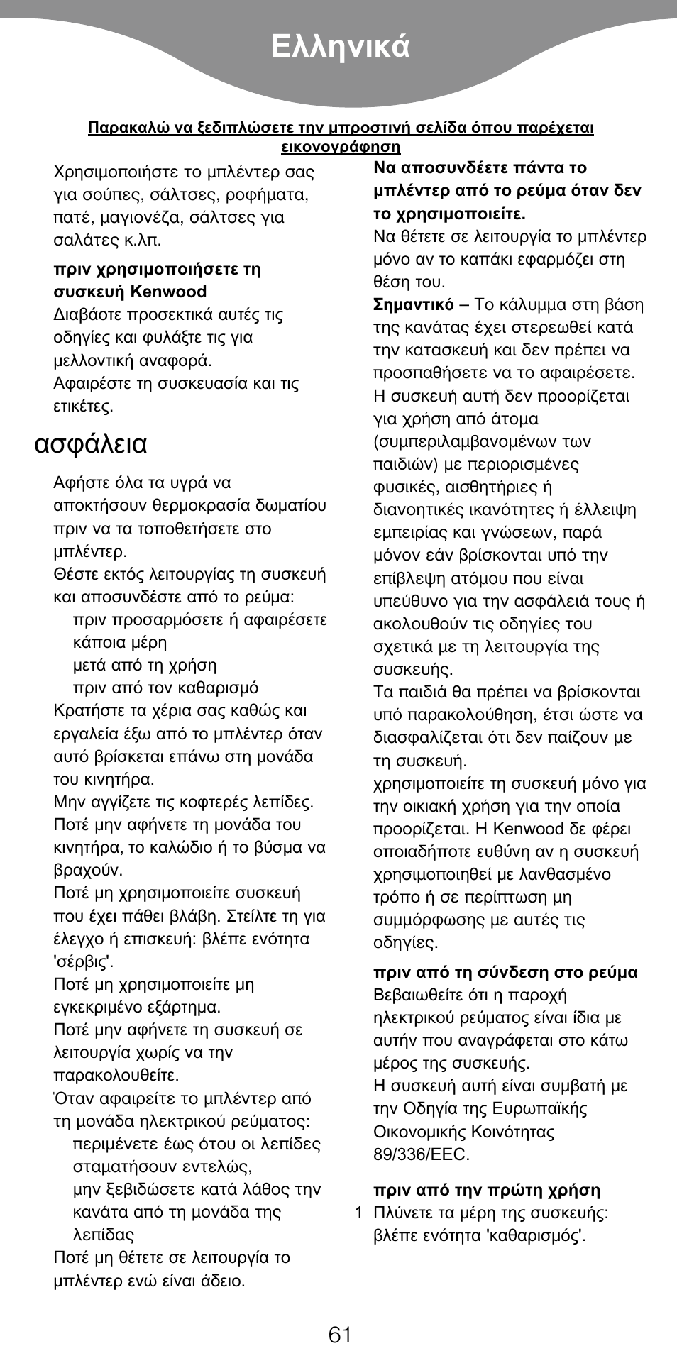 Ekkgmij | Kenwood BL650 User Manual | Page 61 / 67