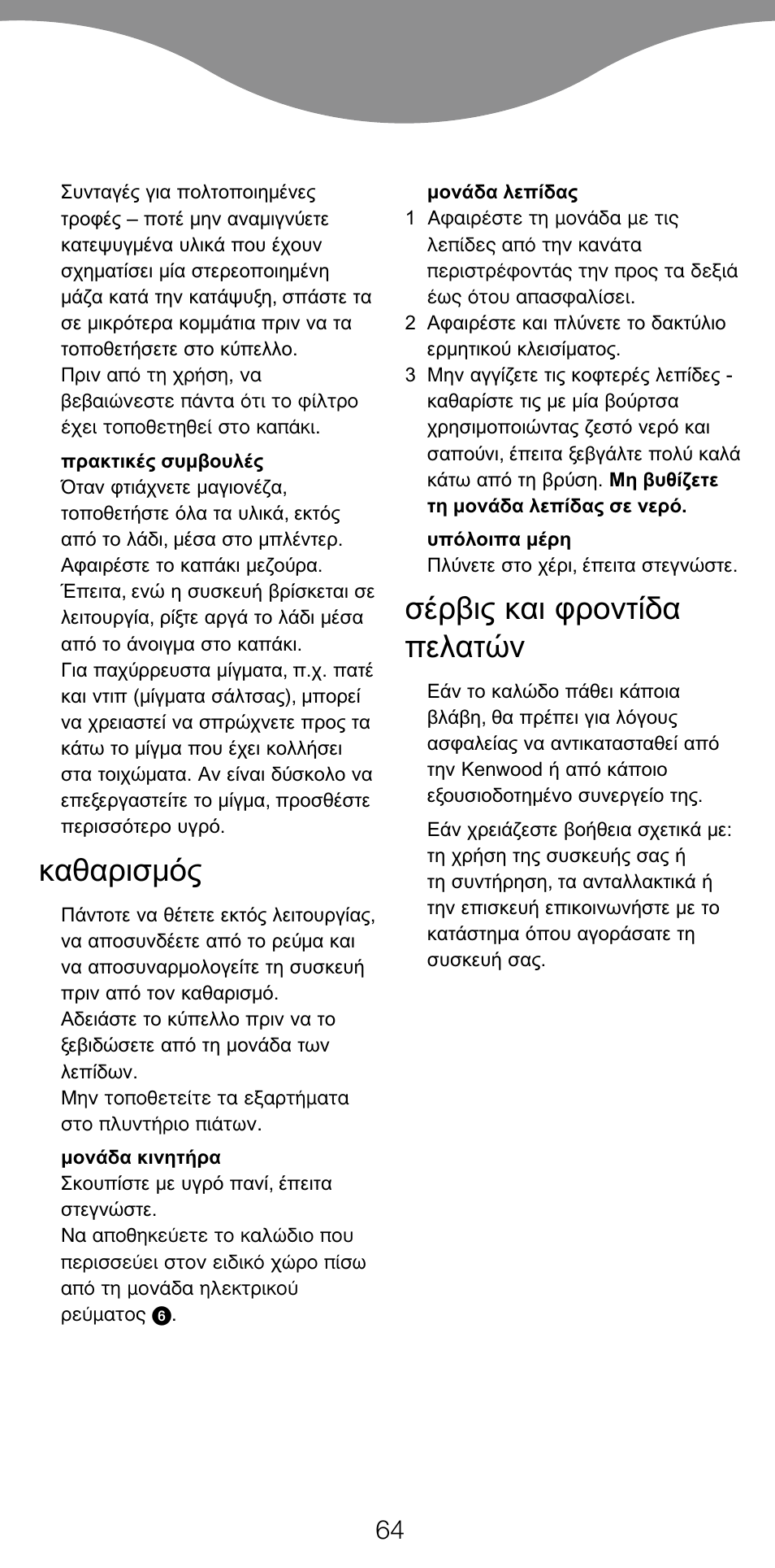 Kenwood BL650 User Manual | Page 64 / 67