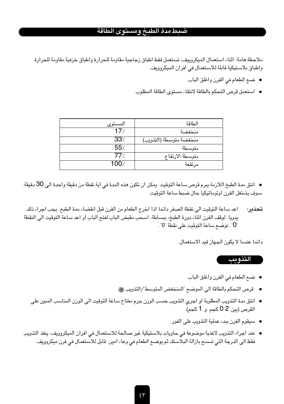 Cë¥v, 34 {∂j ±b… «∞d∂a ë±º∑uè «∞duæw | Kenwood MW430M User Manual | Page 32 / 38