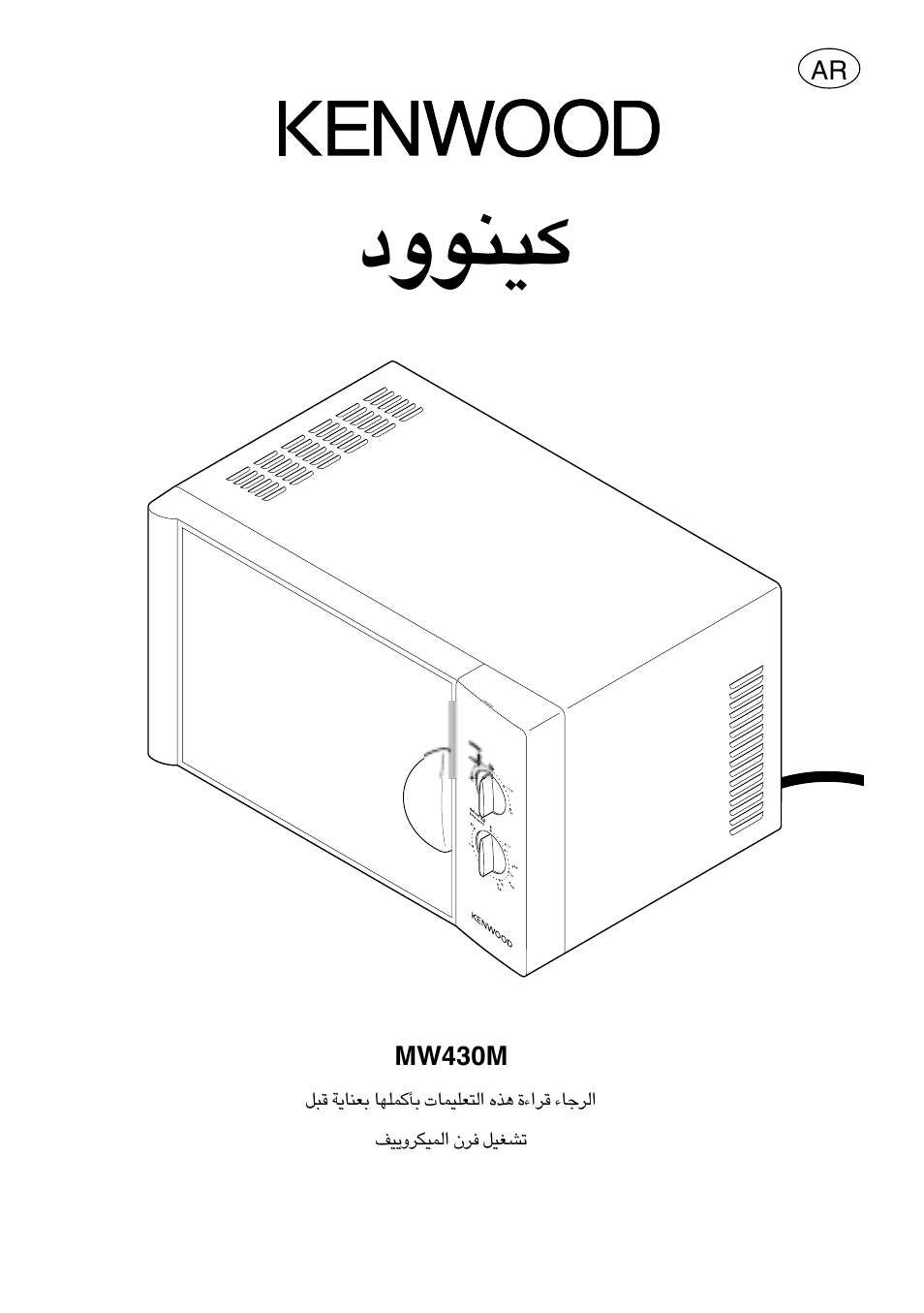 Øomuëœ, M034wm | Kenwood MW430M User Manual | Page 37 / 38