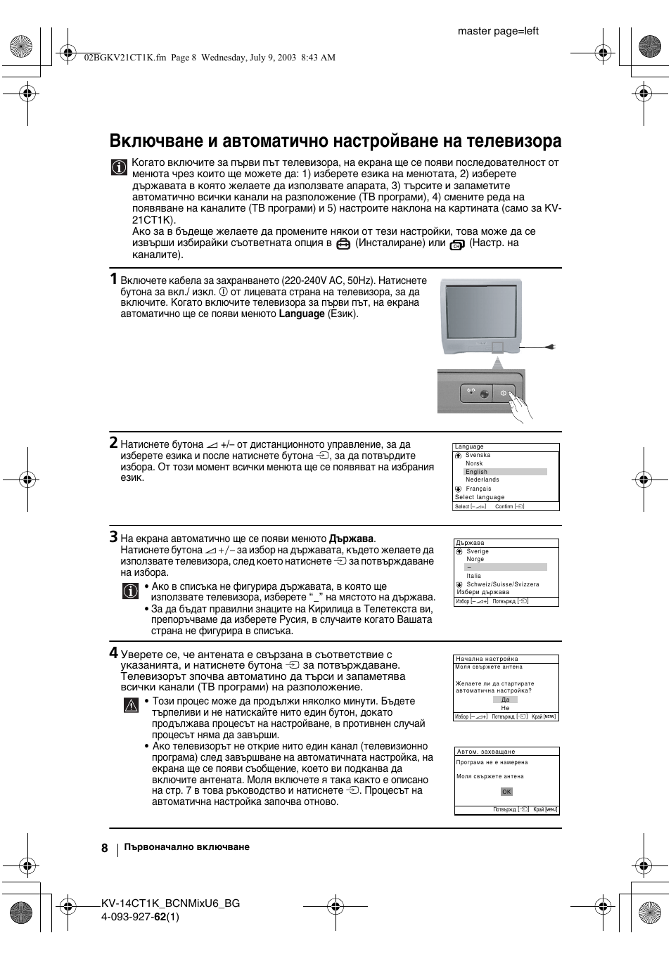Включване и автоматично настройване на телевизора | Sony KV-21CT1K  RU User Manual | Page 26 / 128