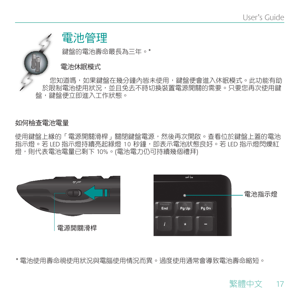 電池管理 | Logitech Wireless Keyboard K340 User Manual | Page 17 / 34
