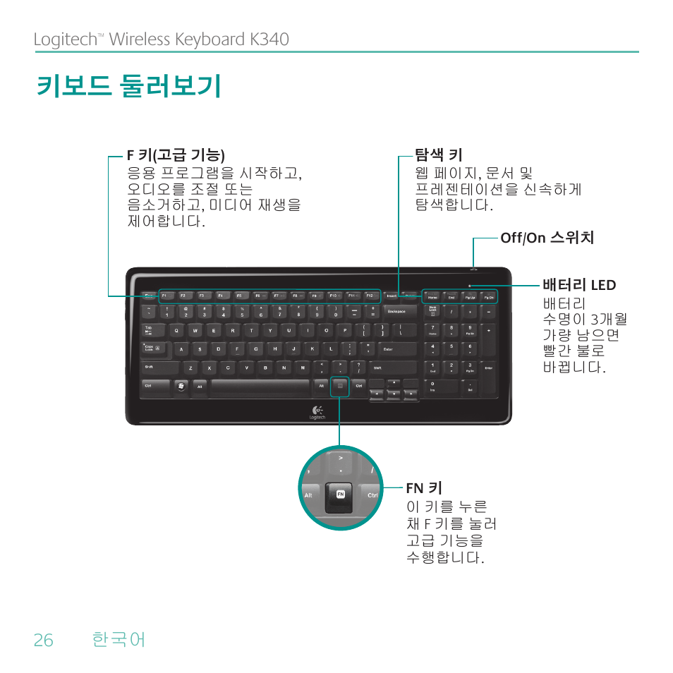키보드 둘러보기, 26 한국어 logitech, Wireless keyboard k340 | Logitech Wireless Keyboard K340 User Manual | Page 26 / 34