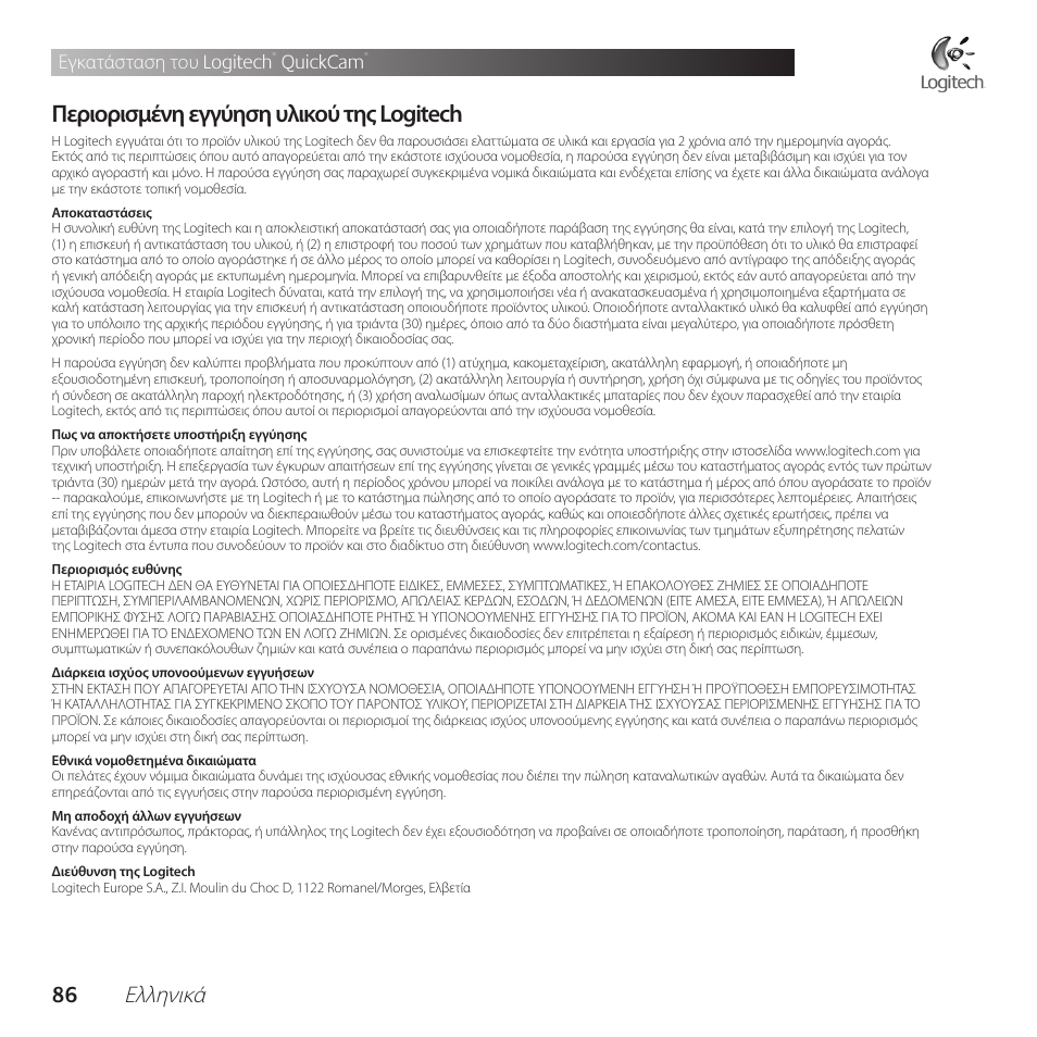 Περιορισμένη εγγύηση υλικού της logitech, Ελληνικά, Εγκατάσταση του logitech | Quickcam | Logitech QuickCam Communicate Deluxe V-UBE43 User Manual | Page 86 / 116