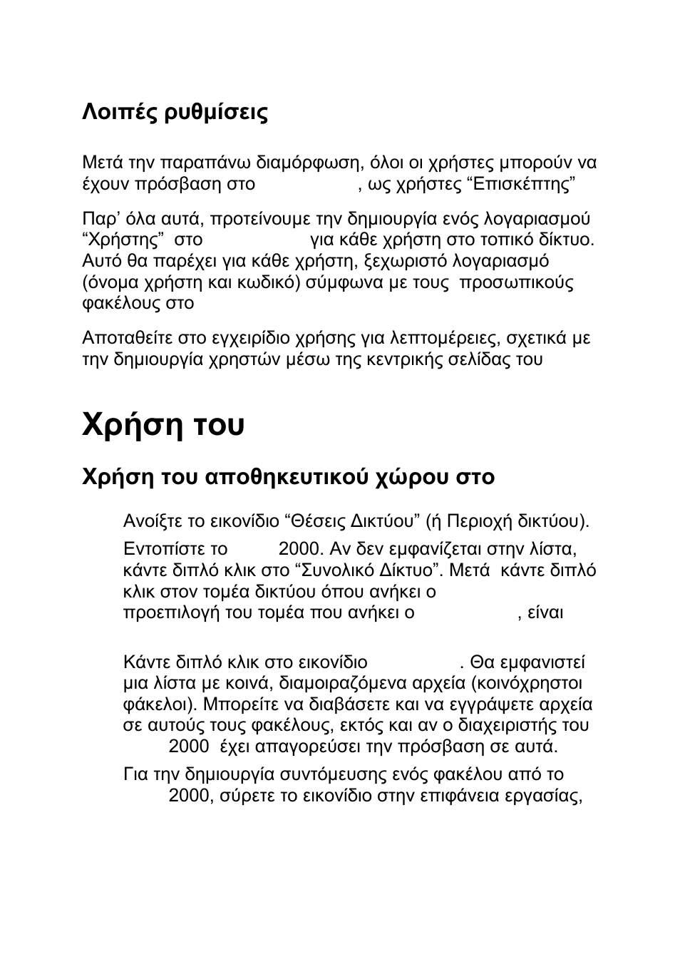 Χρήζη ηοσ nas server | LevelOne GNS-2000 User Manual | Page 89 / 123