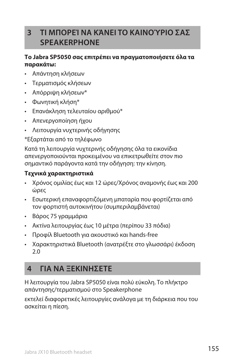 3 τι μπορεί να κάνει το καινούριο σασ speakerphone, 4 για να ξεκινησετε | Lennox Hearth SP5050 User Manual | Page 157 / 221