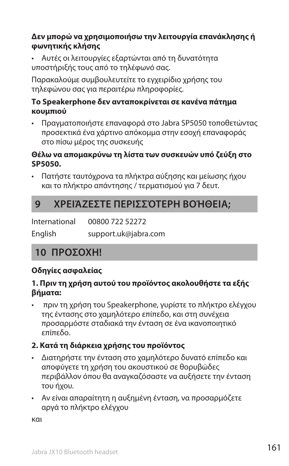 9 χρειάζεστε περισσότερη βοήθεια, 10 προσοχη | Lennox Hearth SP5050 User Manual | Page 163 / 221