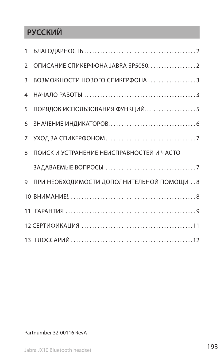 Русский | Lennox Hearth SP5050 User Manual | Page 195 / 221