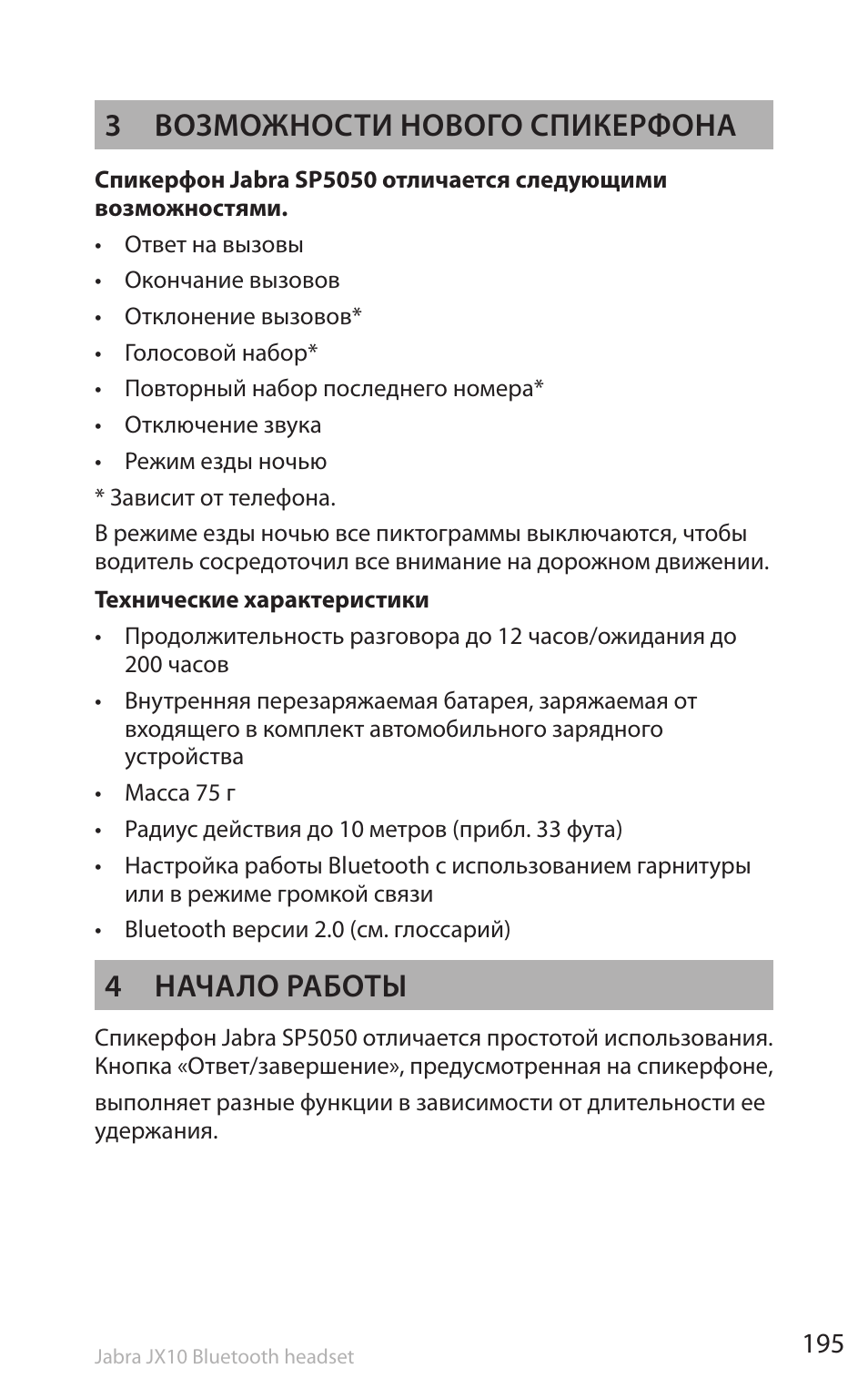 3 возможности нового спикерфона, 4 начало работы | Lennox Hearth SP5050 User Manual | Page 197 / 221