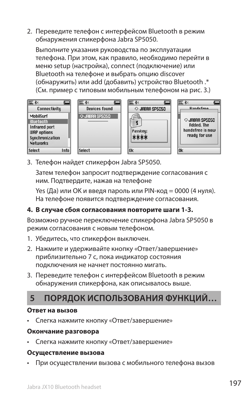 5 порядок использования функций | Lennox Hearth SP5050 User Manual | Page 199 / 221