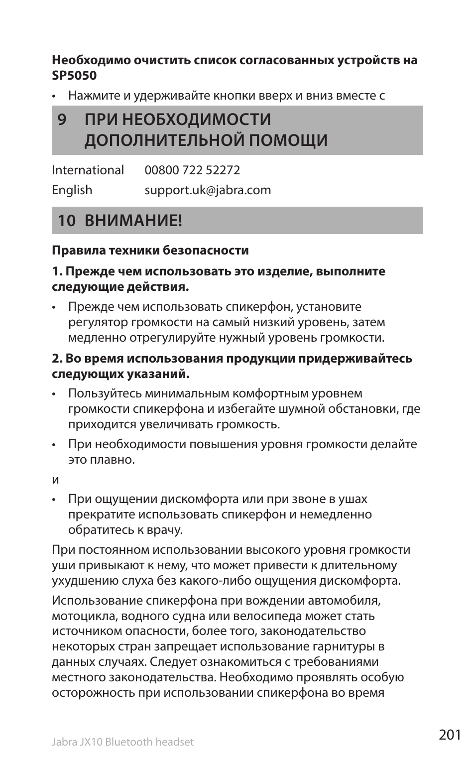 9 при необходимости дополнительной помощи, 10 внимание | Lennox Hearth SP5050 User Manual | Page 203 / 221