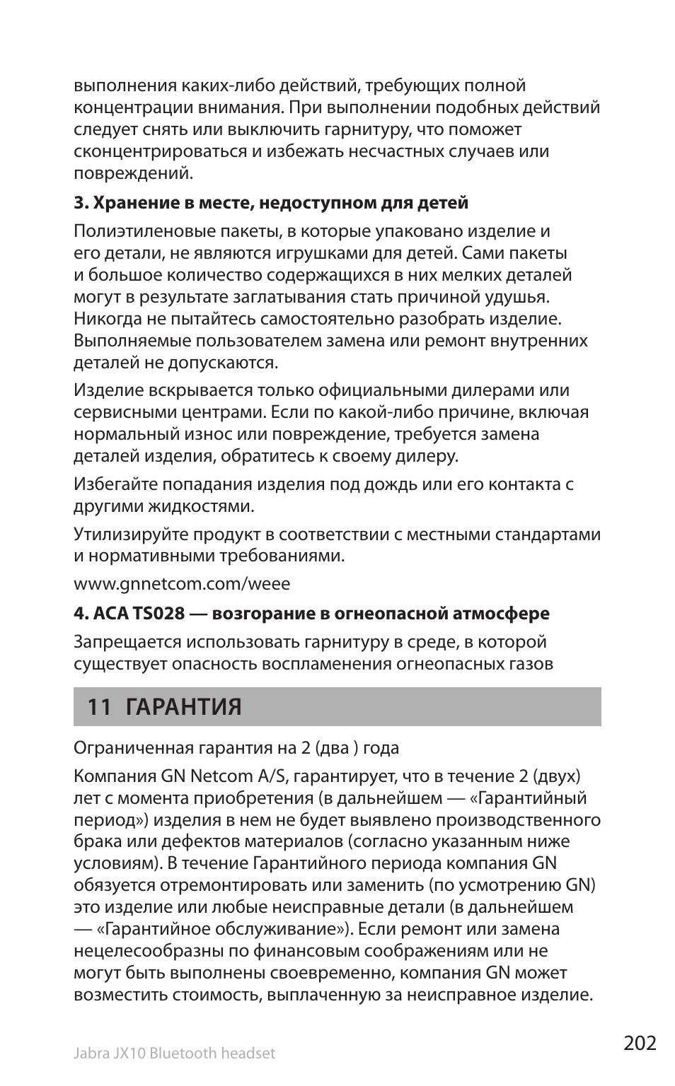 11 гарантия | Lennox Hearth SP5050 User Manual | Page 204 / 221