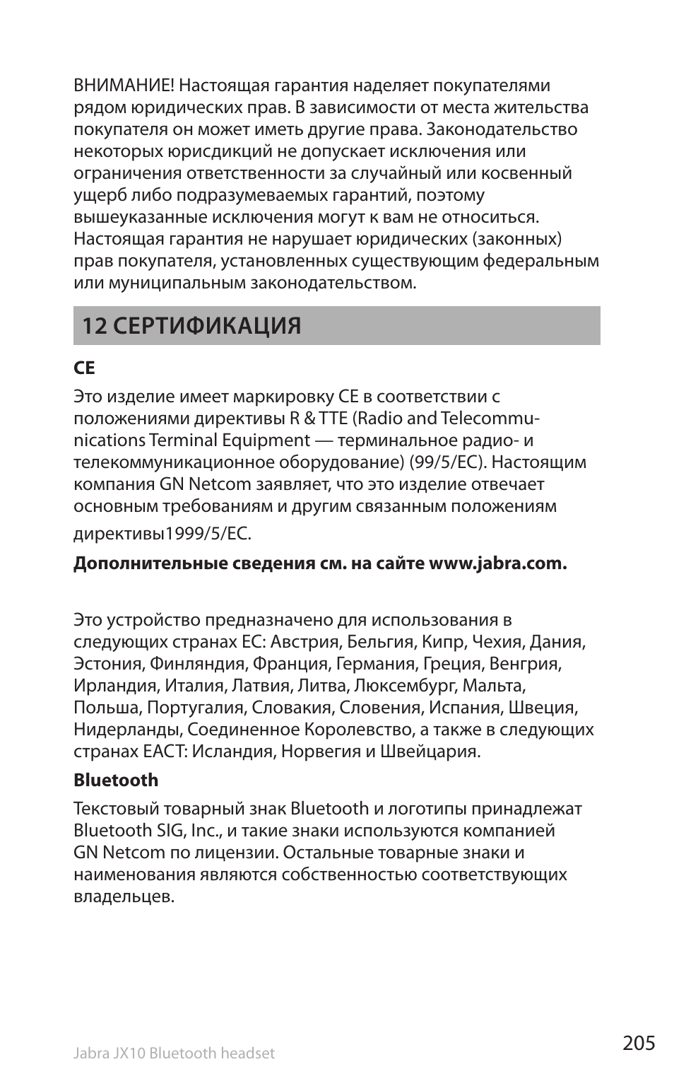 12 сертификация | Lennox Hearth SP5050 User Manual | Page 207 / 221