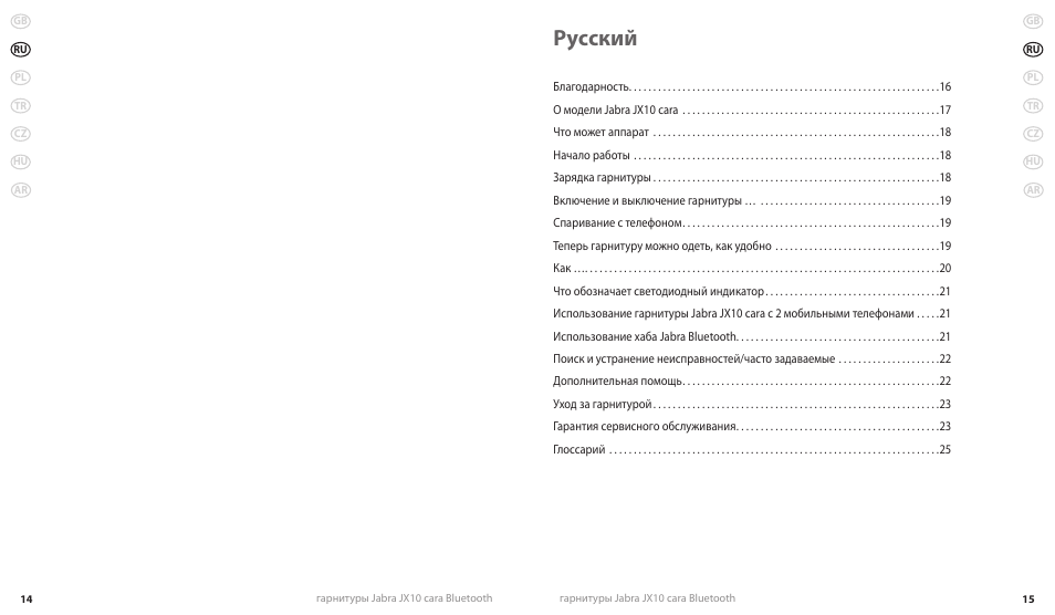 Русский | Lennox Hearth JX10 CARA User Manual | Page 10 / 45
