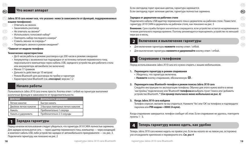 Включение и выключение гарнитуры, Спаривание с телефоном, Теперь гарнитуру можно одеть, как удобно | Что может аппарат, Начало работы, Зарядка гарнитуры | Lennox Hearth JX10 CARA User Manual | Page 12 / 45
