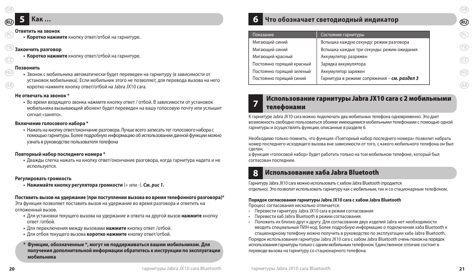 Использование хаба jabra bluetooth | Lennox Hearth JX10 CARA User Manual | Page 13 / 45