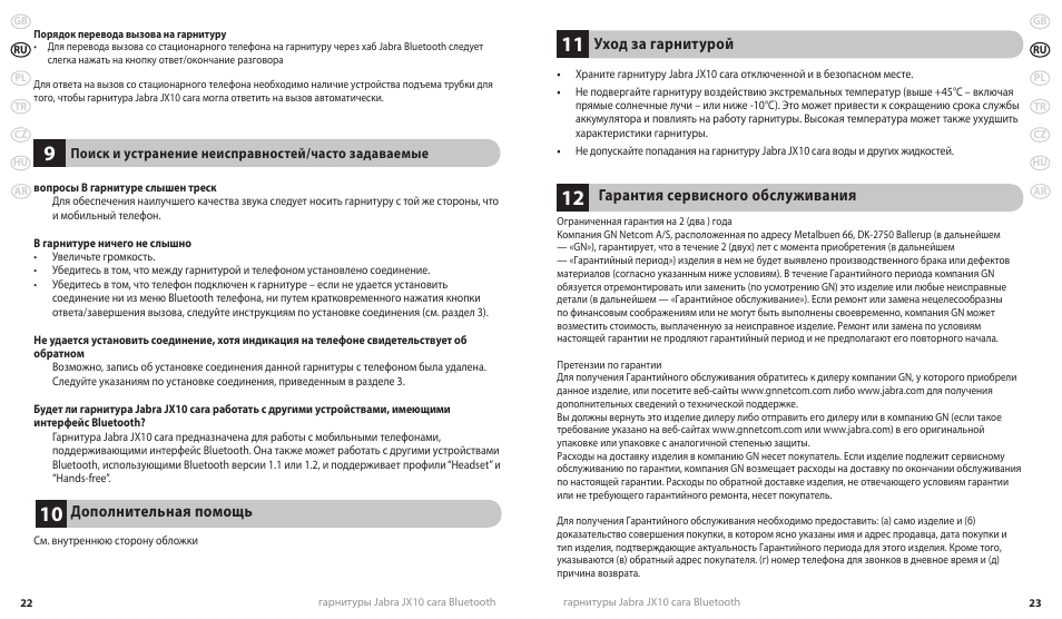 Уход за гарнитурой, Гарантия сервисного обслуживания, Дополнительная помощь | Lennox Hearth JX10 CARA User Manual | Page 14 / 45