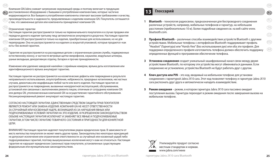 Глоссарий | Lennox Hearth JX10 CARA User Manual | Page 15 / 45