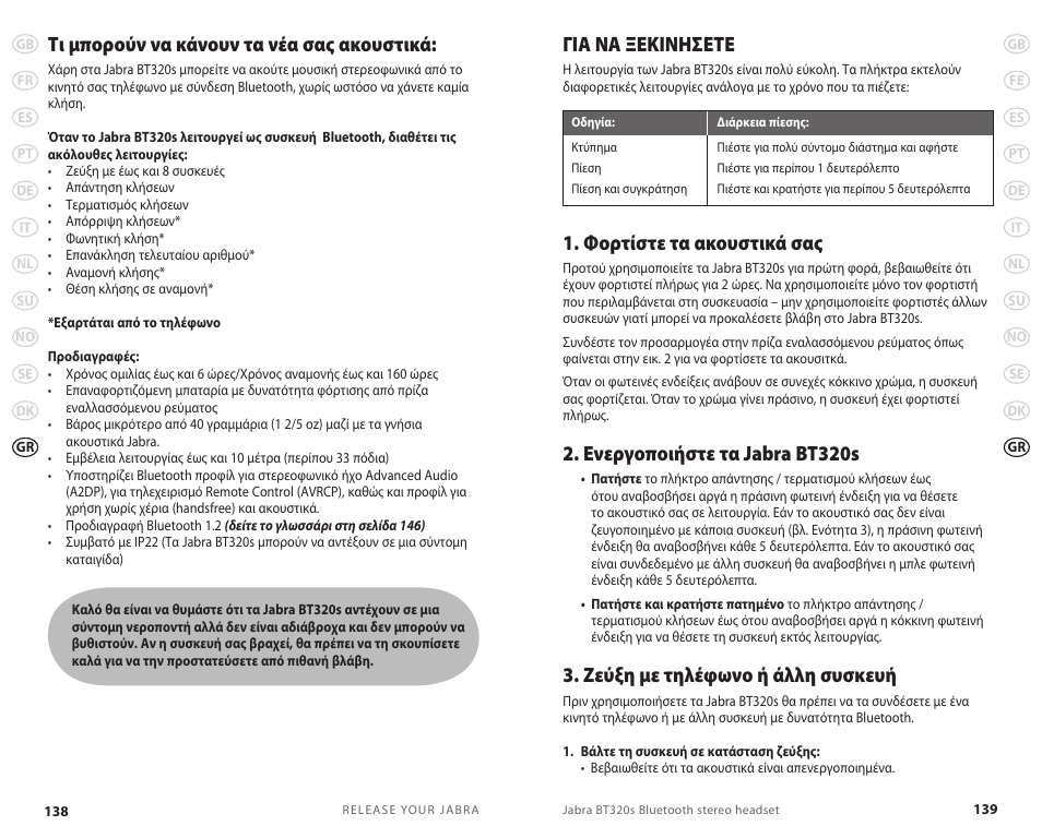 Τι μπορούν να κάνουν τα νέα σας ακουστικά, Για να ξεκινησετε, Φορτίστε τα ακουστικά σας | Ενεργοποιήστε τα jabra bt320s, Ζεύξη με τηλέφωνο ή άλλη συσκευή | Lennox Hearth BT 320S User Manual | Page 72 / 76