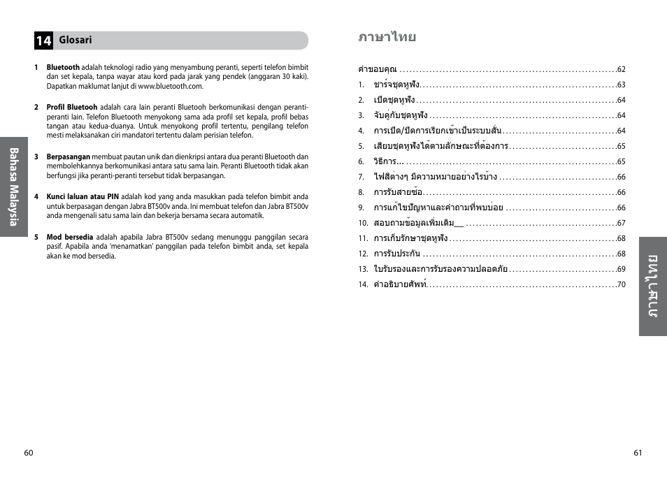 ภาษาไทย, Bahasa m ala ysia | Lennox Hearth BT500V User Manual | Page 33 / 38