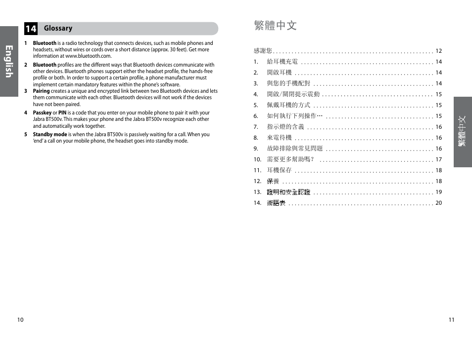 繁體中文, En gli sh | Lennox Hearth BT500V User Manual | Page 8 / 38
