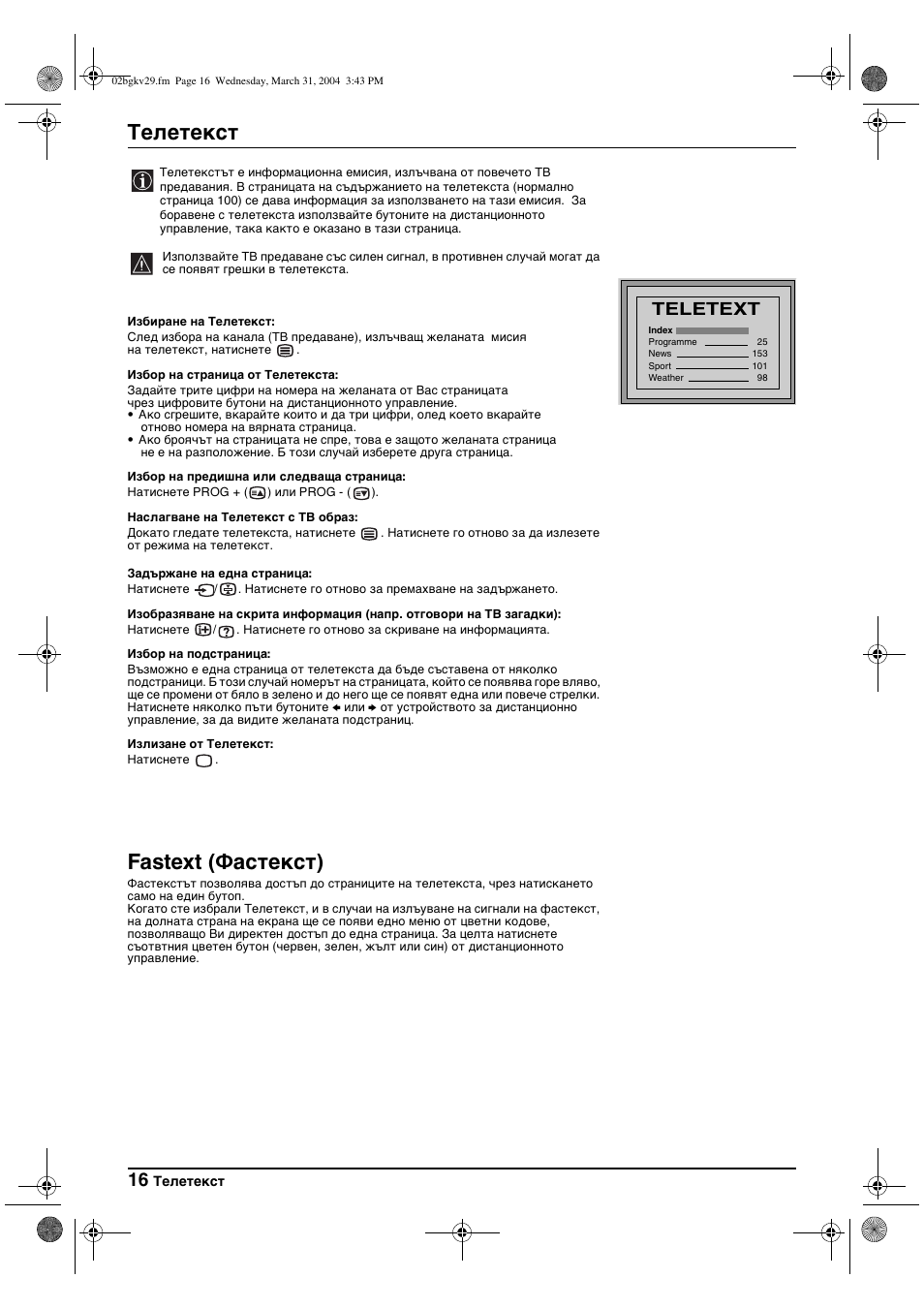 Телетекст, Fastext (фастекст), Teletext | Sony KV-29XL71K User Manual | Page 36 / 124