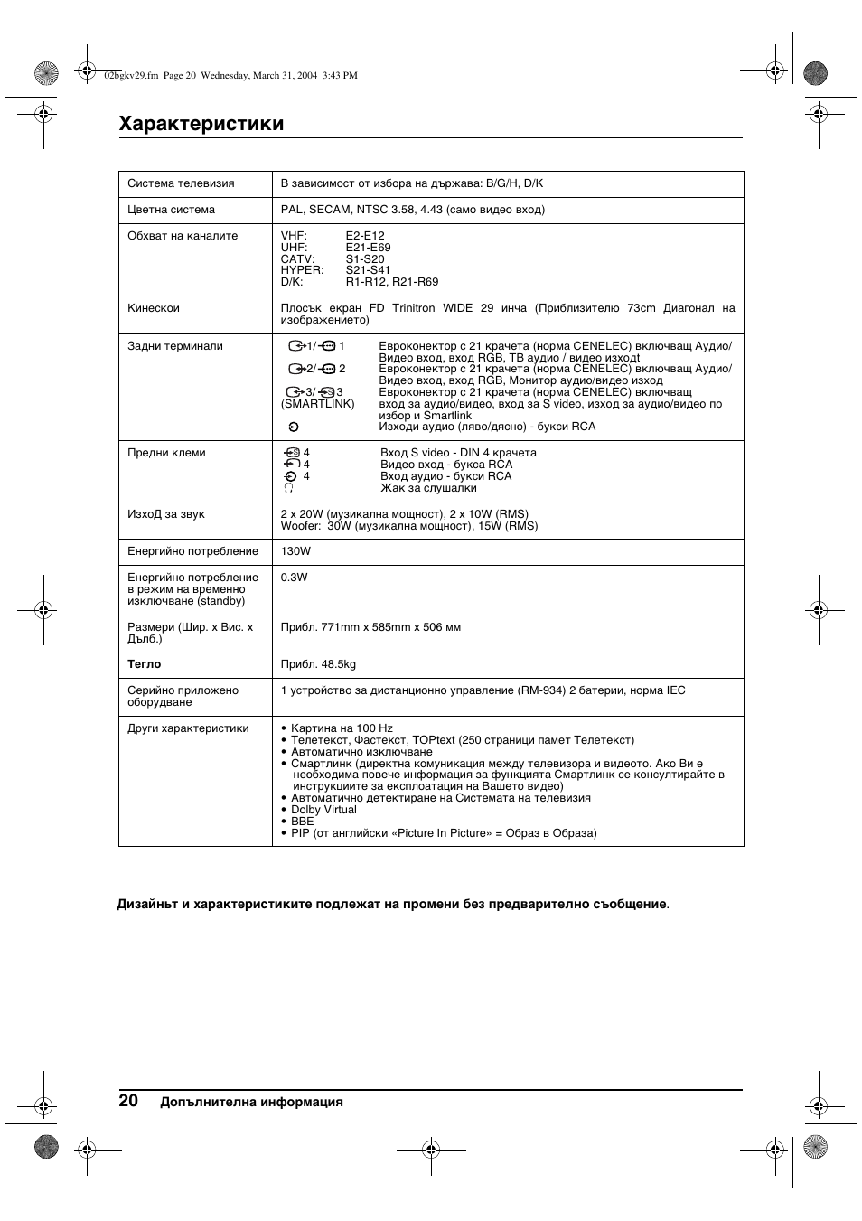 Характеристики | Sony KV-29XL71K User Manual | Page 40 / 124