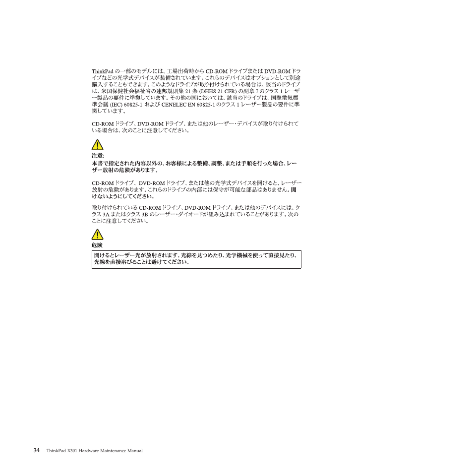 Japanese | Lenovo X301 User Manual | Page 42 / 180