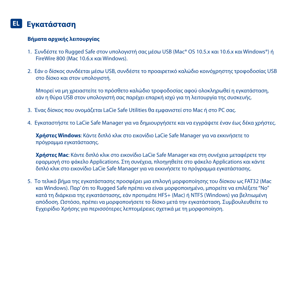 Εγκατάσταση | LaCie Rugged Safe User Manual | Page 30 / 40
