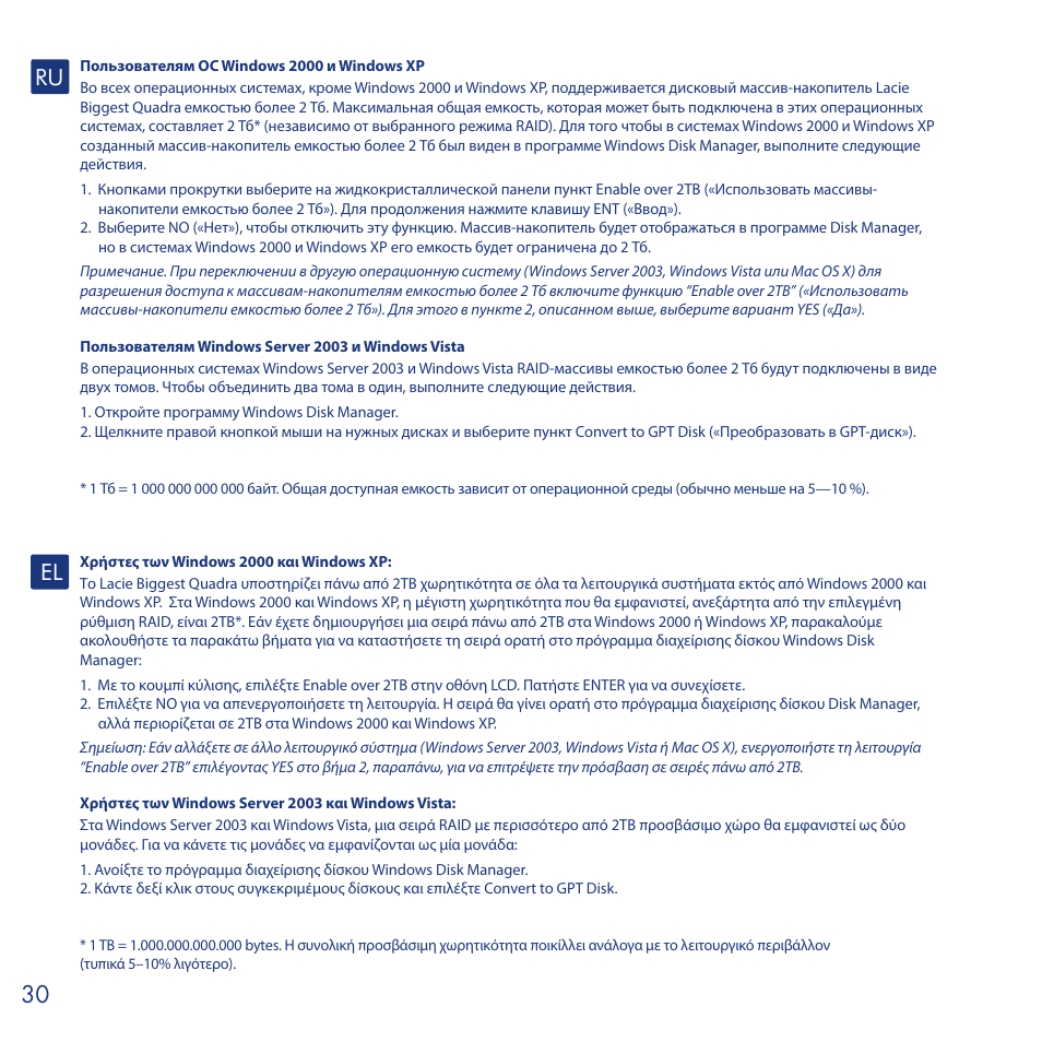LaCie Biggest Quadra User Manual | Page 30 / 34