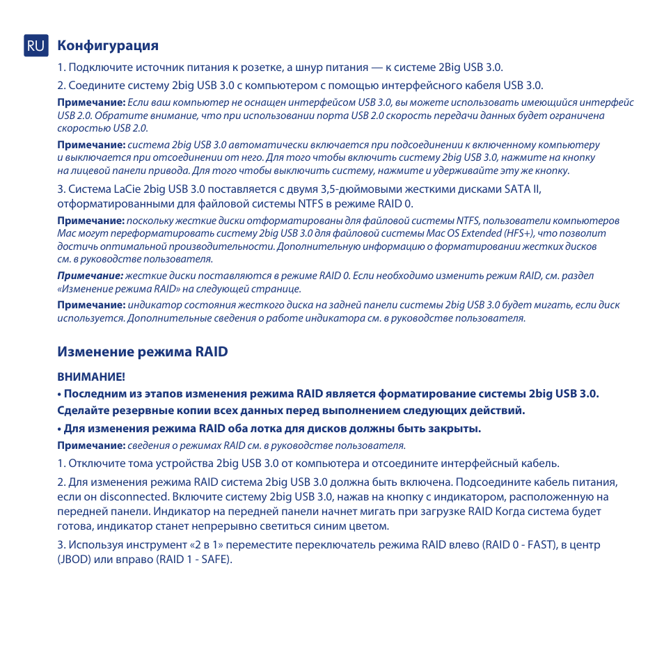 Конфигурация, Изменение режима raid | LaCie 2big USB 3.0 User Manual | Page 30 / 42