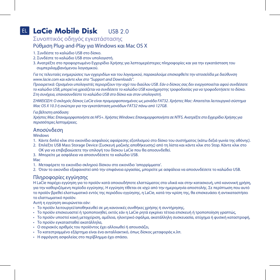 Lacie mobile disk, Συνοπτικός οδηγός εγκατάστασης | LaCie Mobile Disk User Manual | Page 16 / 22